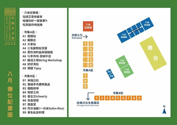 2025宜蘭壯圍生活節8月市集