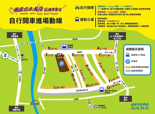 2025桃園珍珠海岸國際音樂節開車進場路線圖
