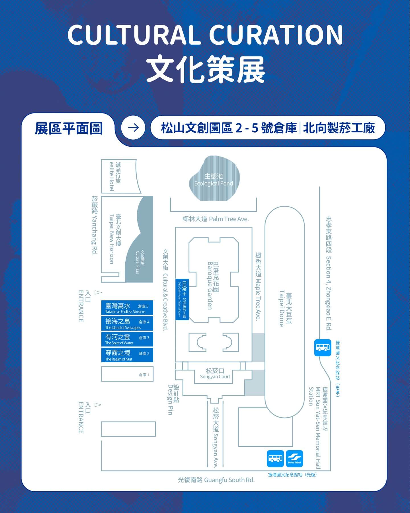 2025文博會場地圖, 展區平面圖, 松山文化園區地圖