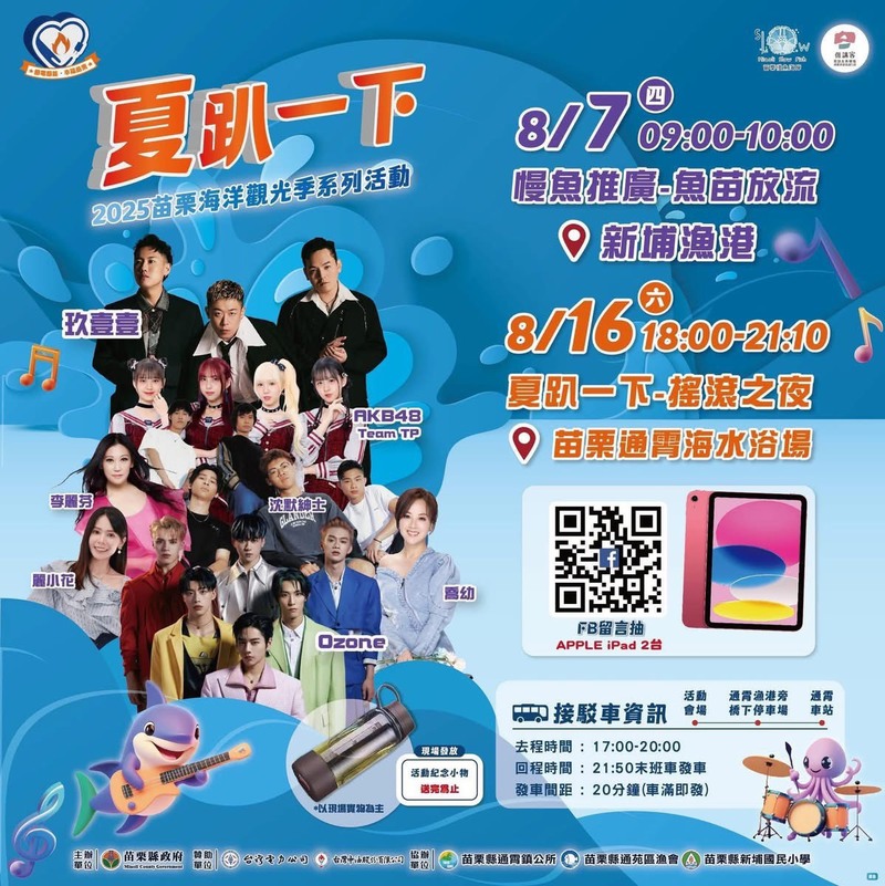 2025苗栗通霄沙雕藝術節系列活動, 苗栗海洋觀光季演唱會