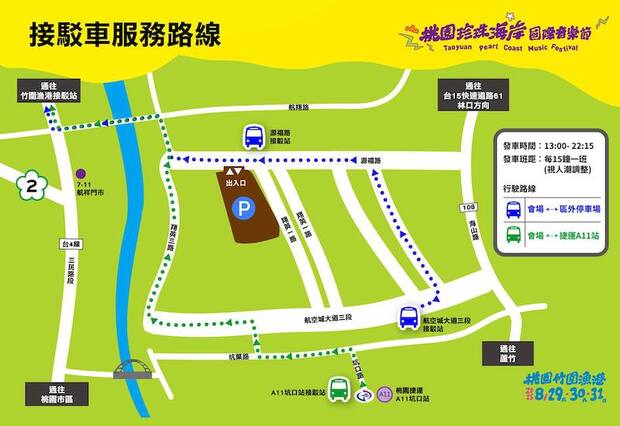 2025桃園珍珠海岸國際音樂節接駁車路線