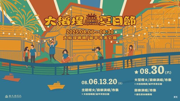 2025大稻埕夏日節, 2025大稻埕煙火