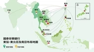 國泰世華銀行插旗印度及日本、深耕東協！ 立志做台商最佳夥伴 打造亞洲區域型銀行新格局