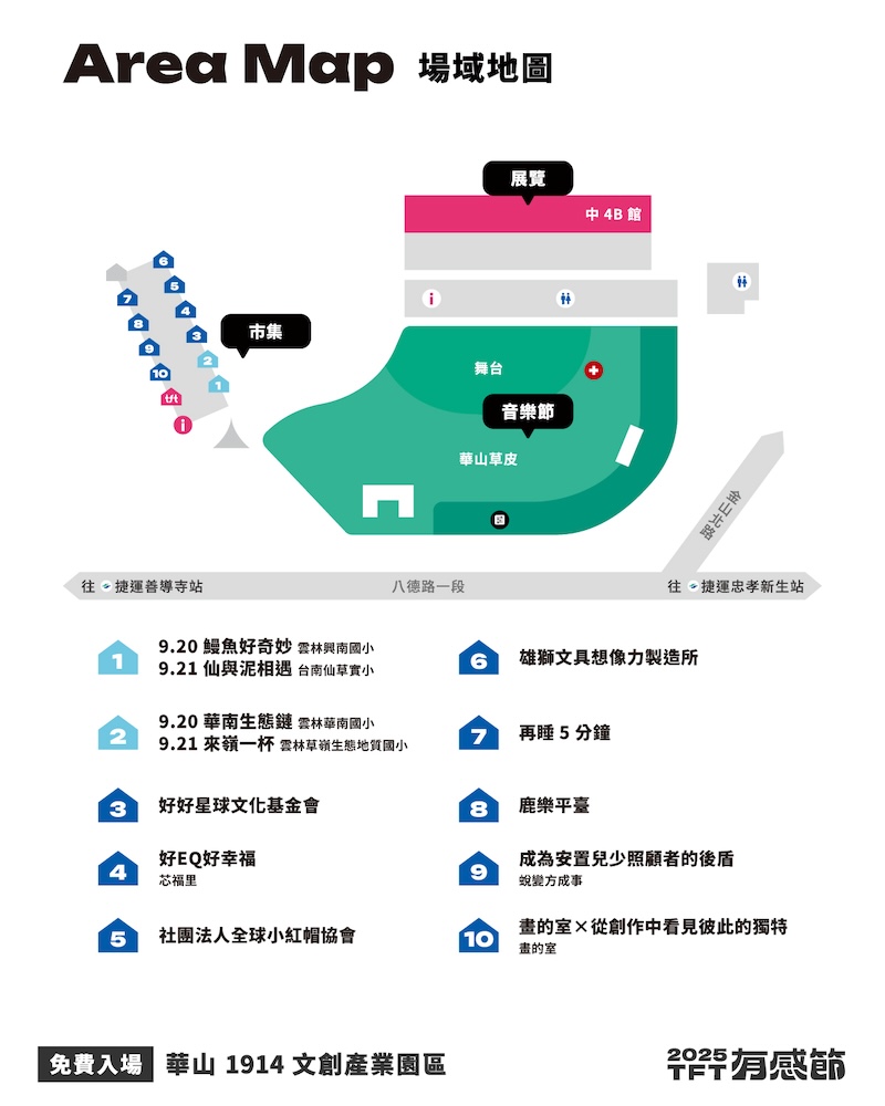 TFT有感節活動與市集攤位地圖。