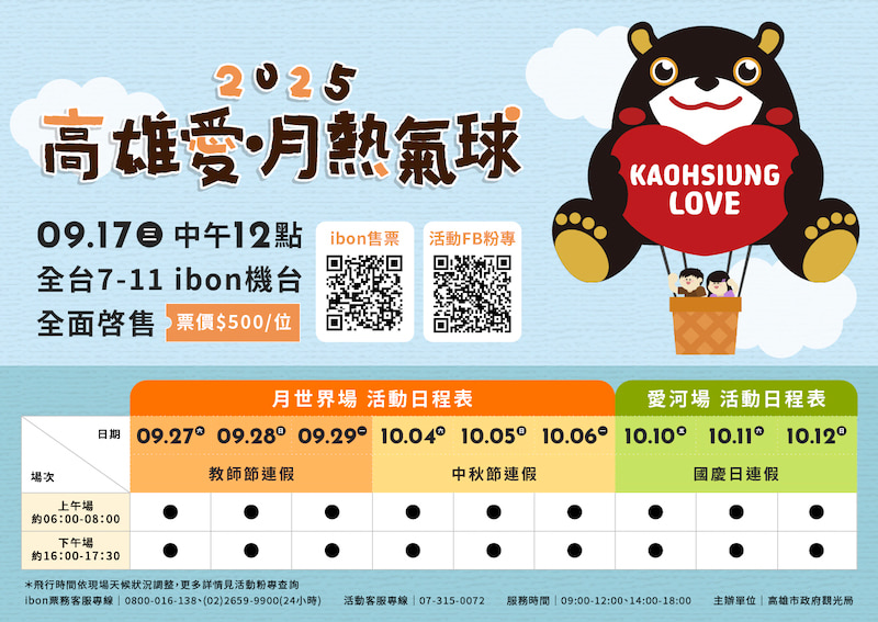 高雄愛月熱氣球繫留體驗場次