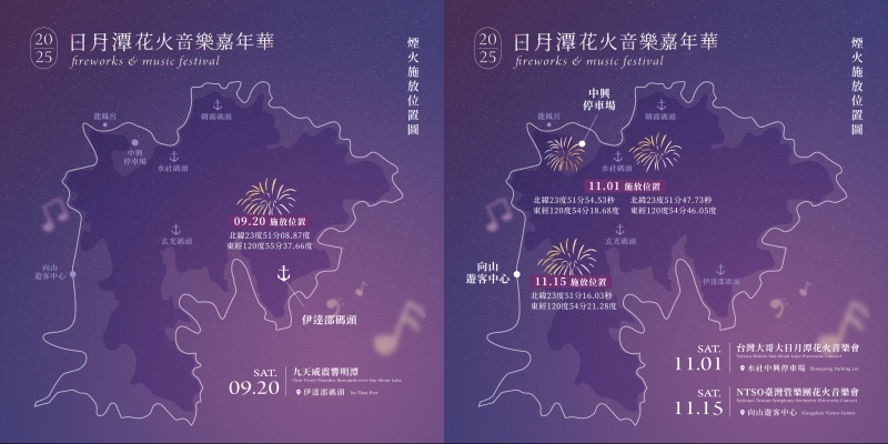 日月潭花火音樂嘉年華煙火地點