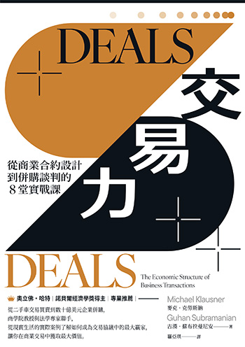 談判桌上，先放棄才占上風？邊走邊談的最高竿交易術公開