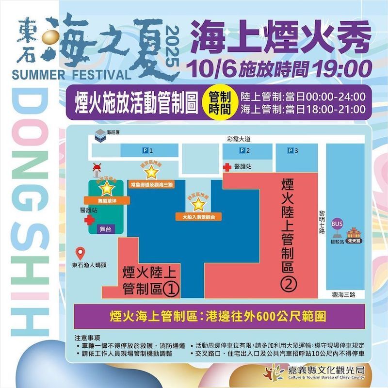 2025東石海之夏交通管制圖