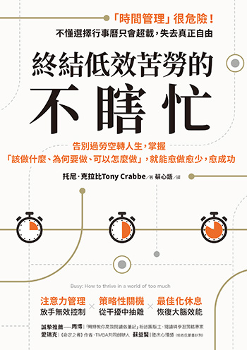 列優先事項，再把第三項後刪掉！一個技巧停止被「我很忙」綁架