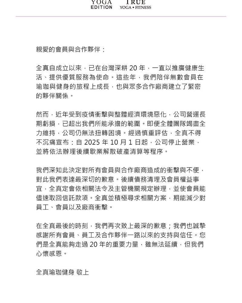 全真瑜珈9月30日在官方臉書發表聲明,宣布破產,10月1日起停業。