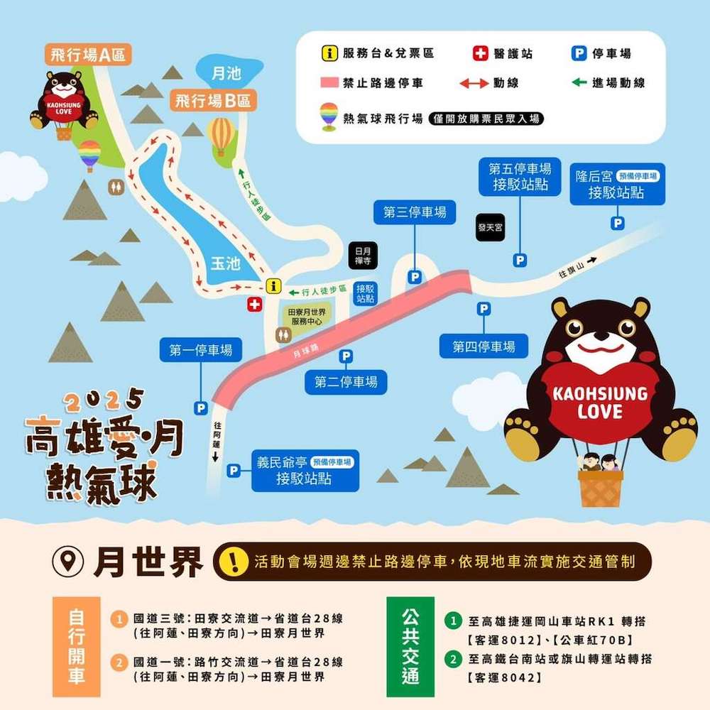 2025高雄熱氣球愛樂場交通接駁資訊