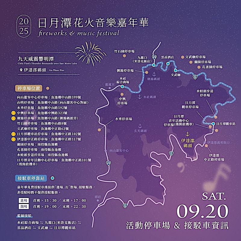 9/20接駁車