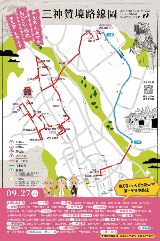 白沙屯媽祖贊境南投9/27路線圖。