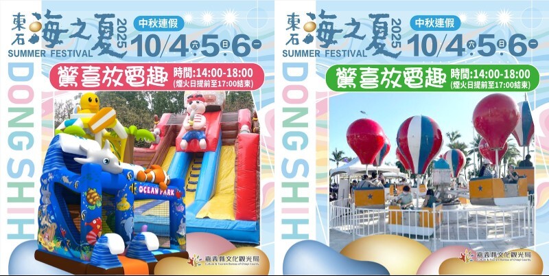 2025東石海之夏親子活動