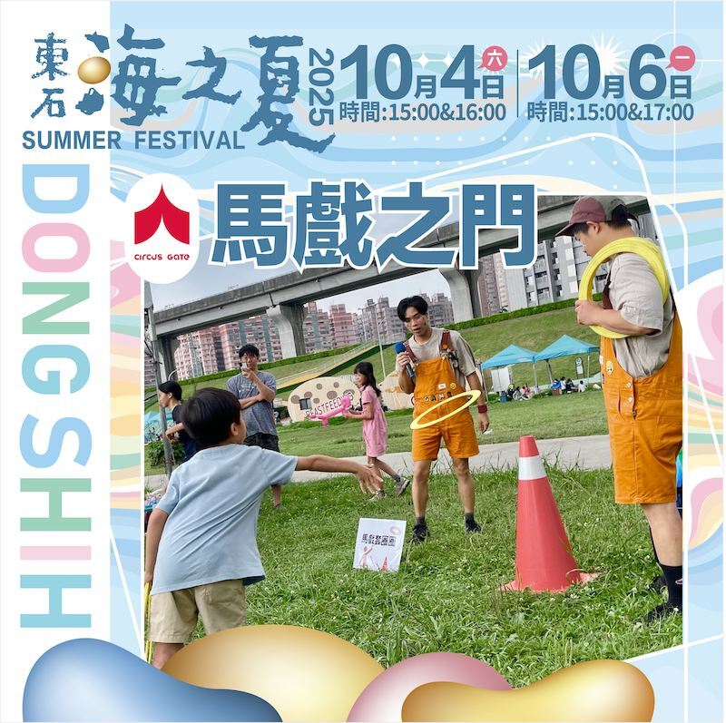 2025東石海之夏親子活動