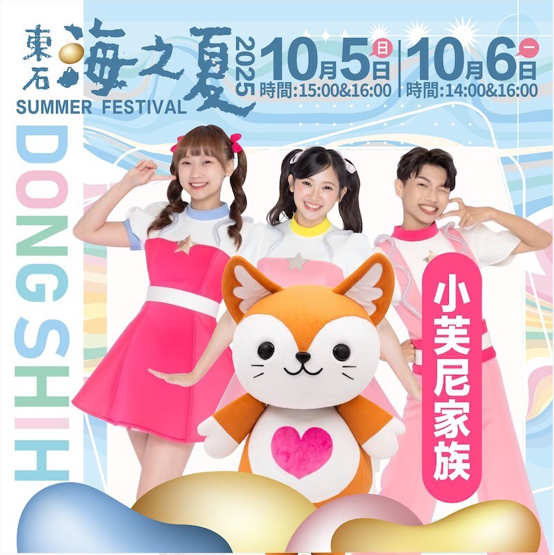 2025東石海之夏親子活動