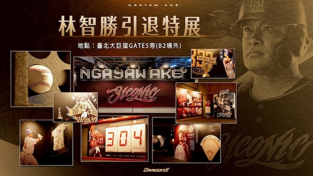 林智勝引退賽特展