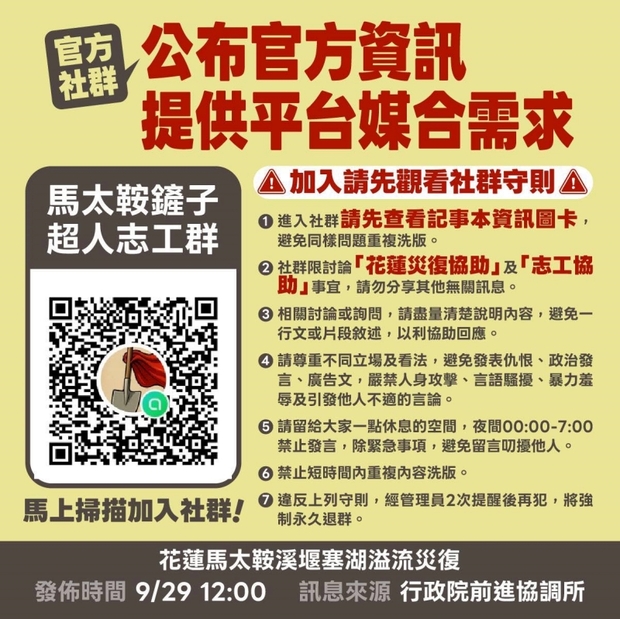 花蓮光復救災志工官方社群