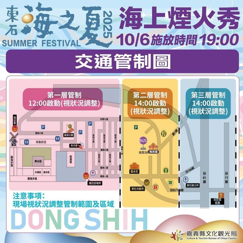 2025東石海之夏交通管制圖