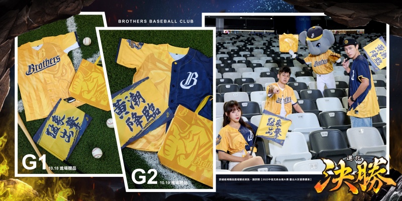 中信兄弟台灣大賽進場贈品