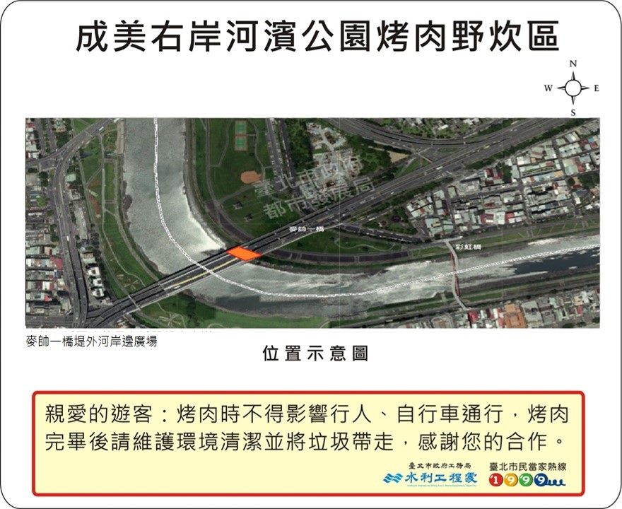 中秋節戶外烤肉地點：成美河濱公園麥帥一橋提外廣場