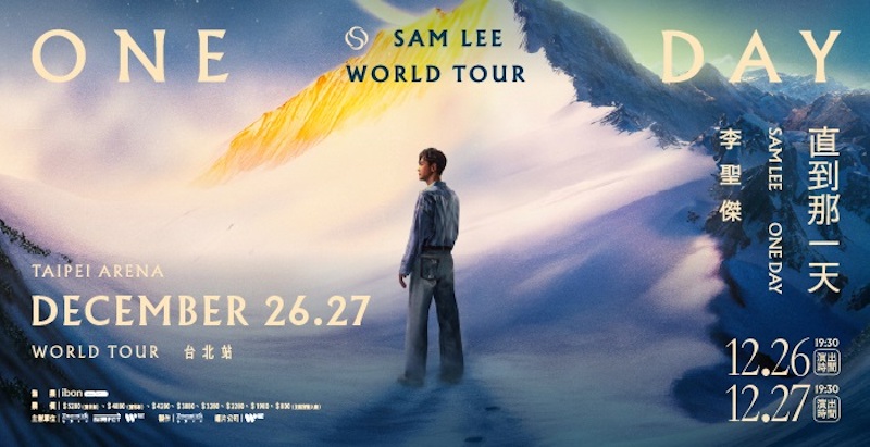 李聖傑2025演唱會