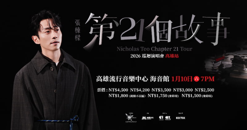 張棟樑2026演唱會