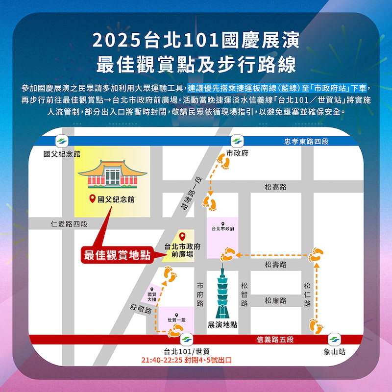 2025台北101國慶煙火最佳觀賞地點