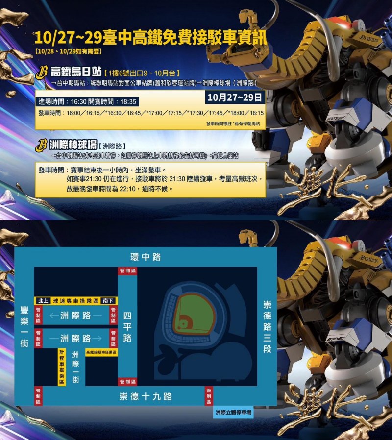 台灣大賽台中高鐵免費接駁車資訊