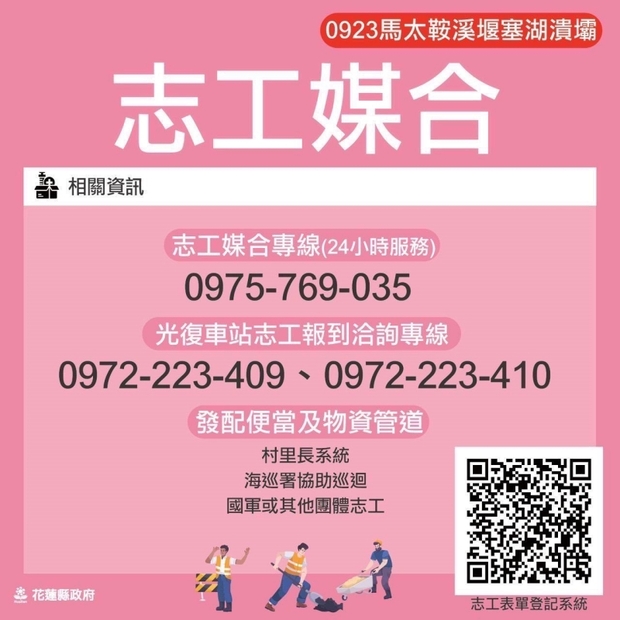 花蓮光復災區志工媒合