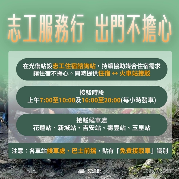 花蓮光復災區免費接駁車