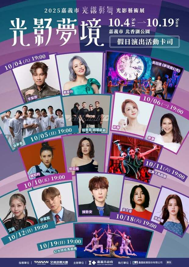 2025嘉義光織影舞演唱會卡司
