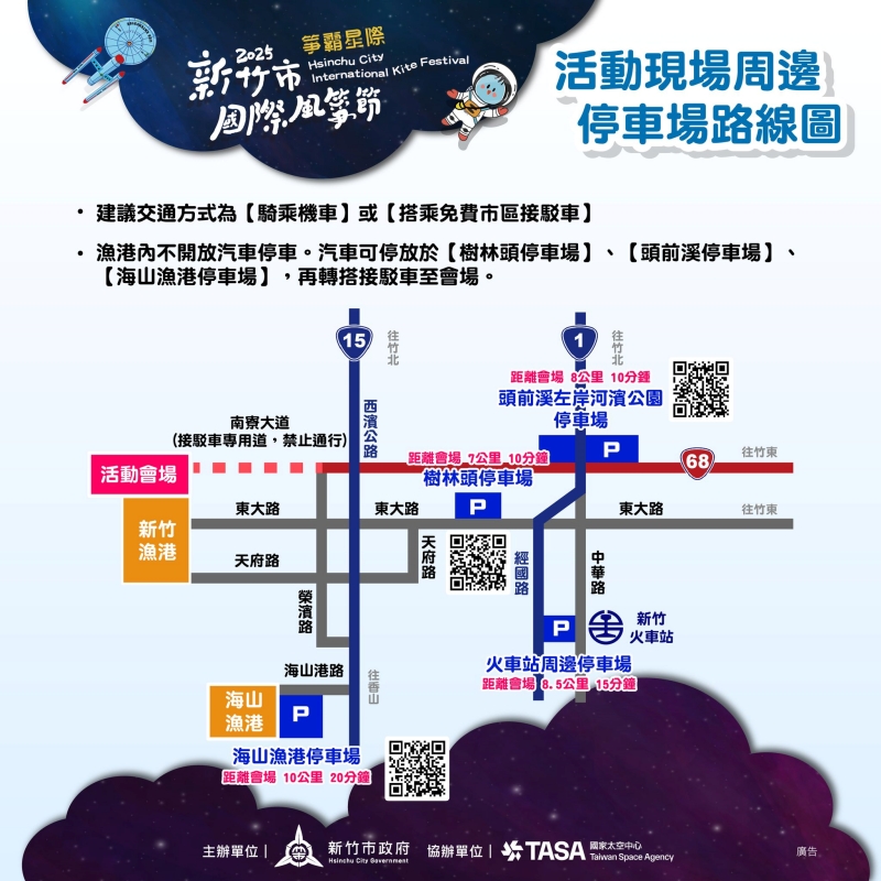 2025新竹市國際風箏節停車場