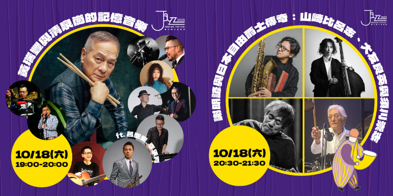2025台中爵士音樂節
