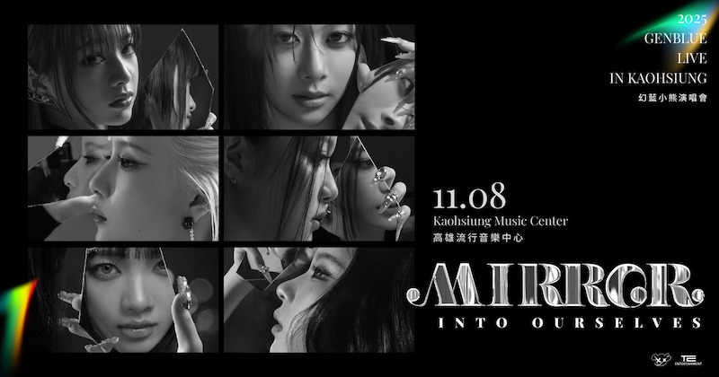 幻藍小熊2025演唱會