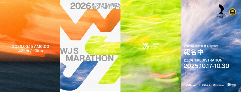 2026萬金石馬拉松