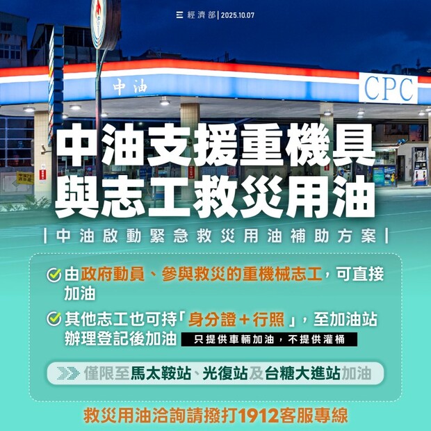 花蓮光復救災緊急救災用油補助方案