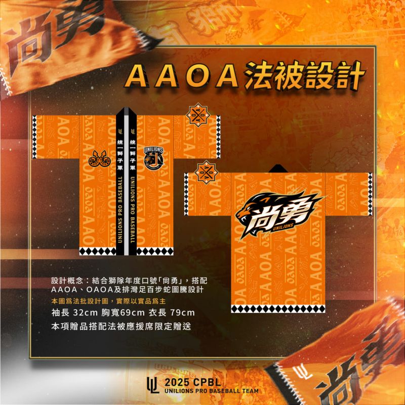 統一獅季後挑戰賽應援法被