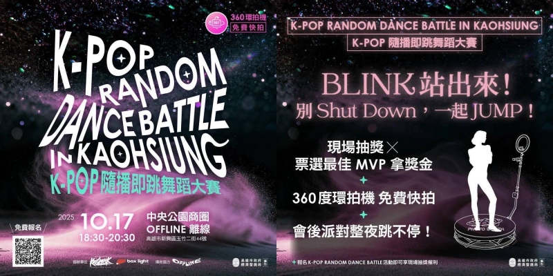 K-POP 隨播即跳舞蹈大賽