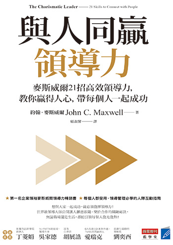 如何在人際築牆的時代贏得人心？4種「造橋型思考」讓你超有魅力