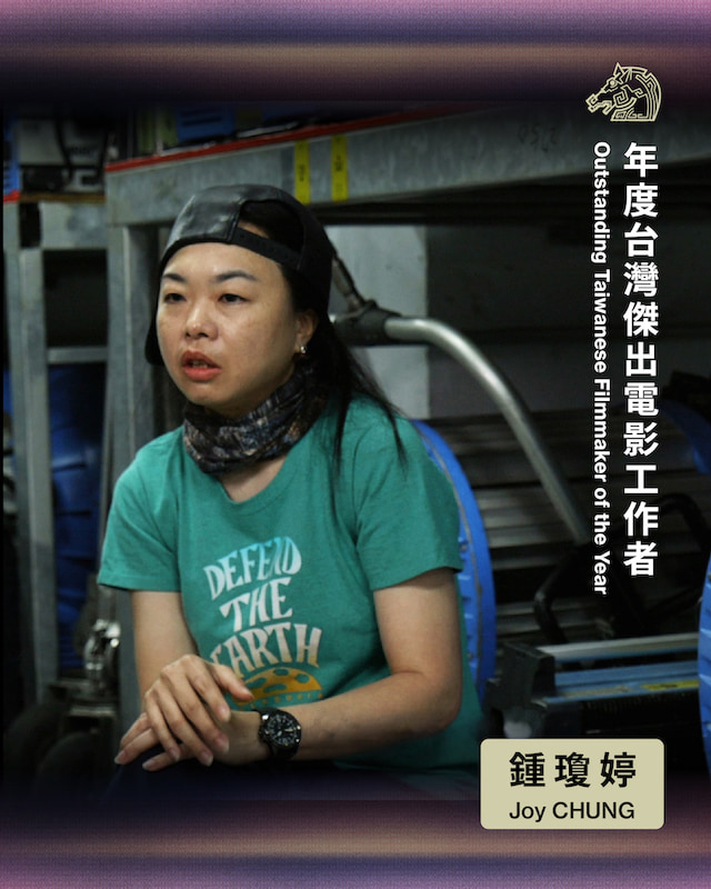 年度台灣傑出電影工作者鍾瓊婷。