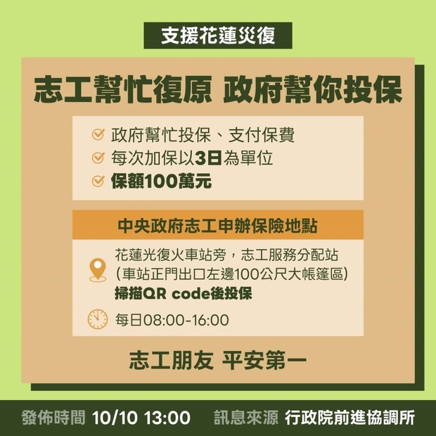 花蓮光復救災志工保險