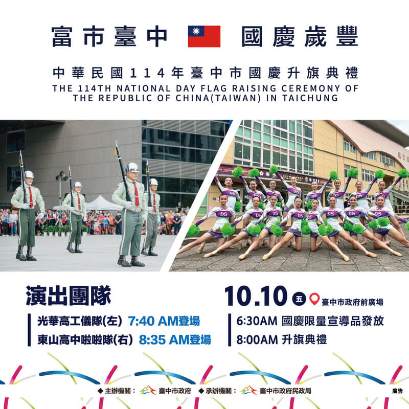 2025台中國慶升旗典禮將在市政府前廣場舉行