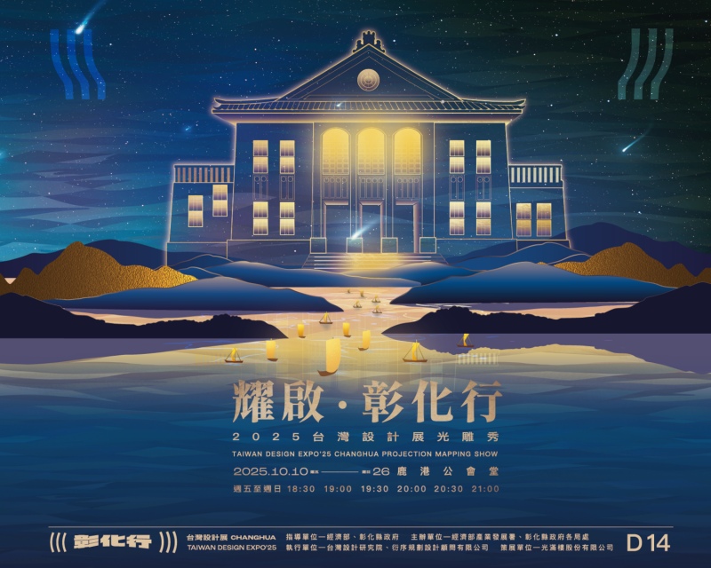 2025台灣設計展光雕秀
