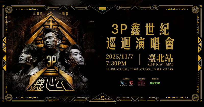 3P演唱會