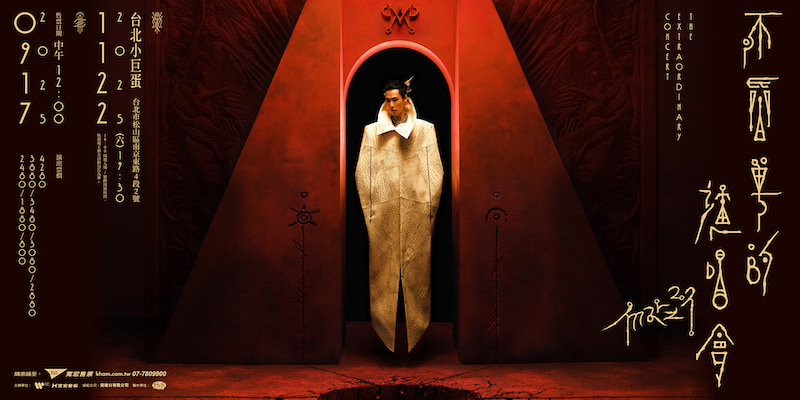 Marz23 2025演唱會