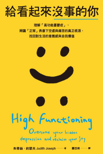 「我只是特別忙」工作狂背後真相，高功能憂鬱症為何很難察覺？