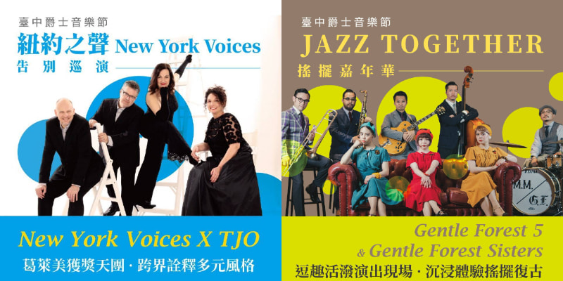 2025台中爵士音樂節