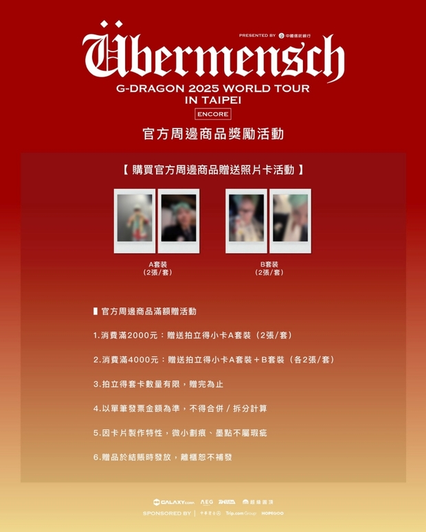 GD演唱會周邊滿額贈