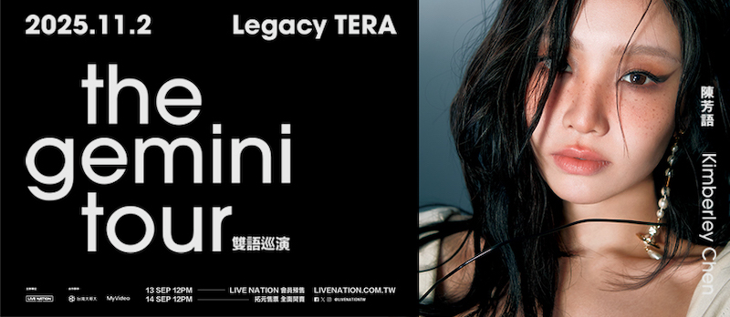 陳芳語2025演唱會